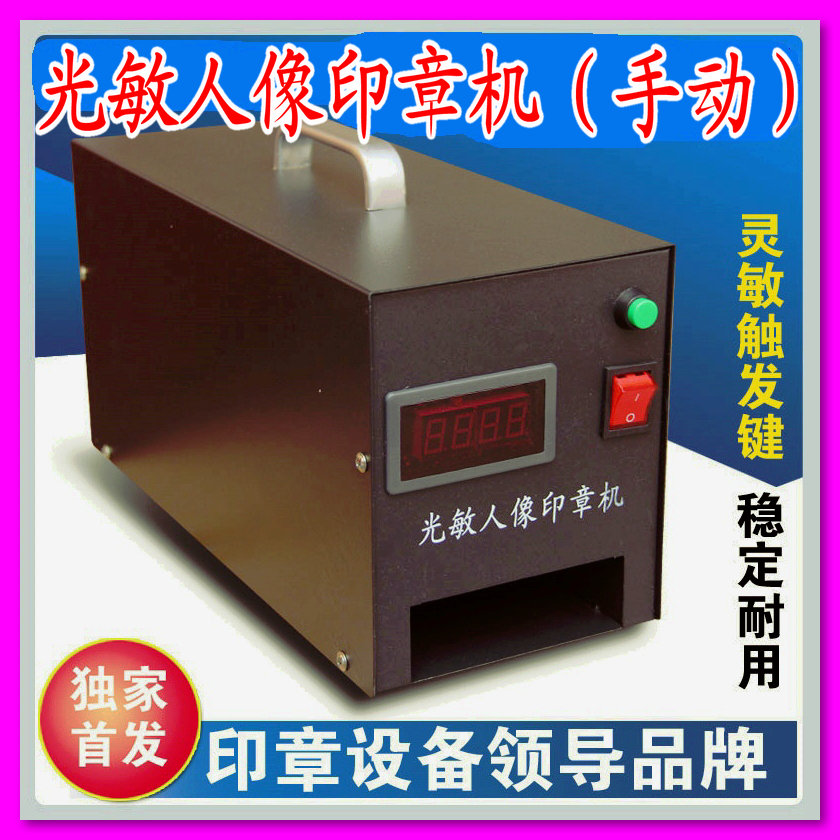 光敏機(jī) 光敏印章機(jī) 光敏人像印章機(jī) 光敏刻章機(jī) 手動曝光機(jī)器 新 